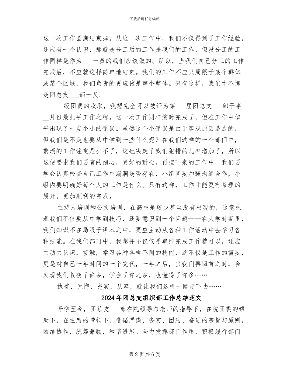 2024年团总支组织部工作总结_第2页