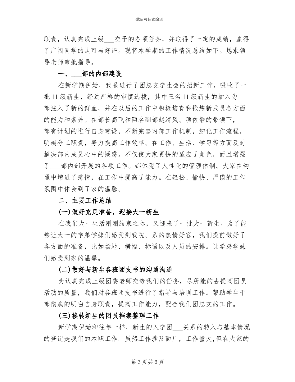 2024年团总支组织部工作总结_第3页