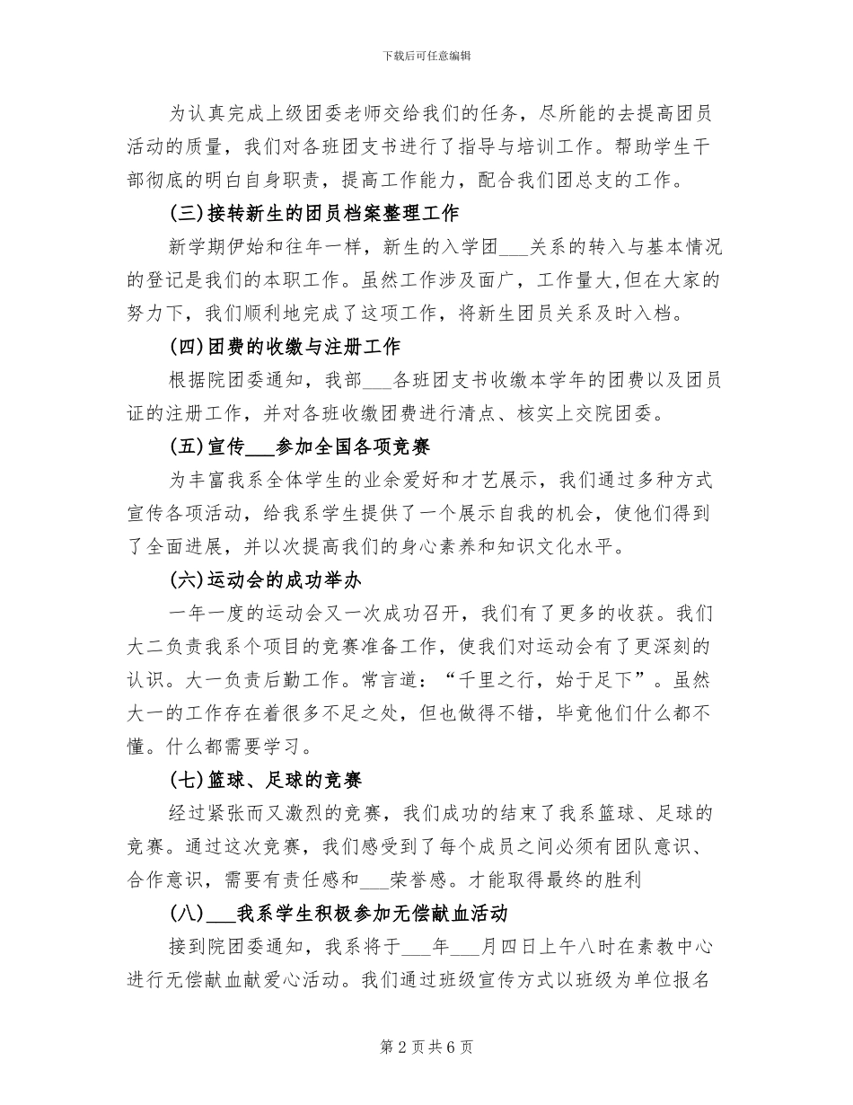 2024年团总支组织部工作总结范文_第2页