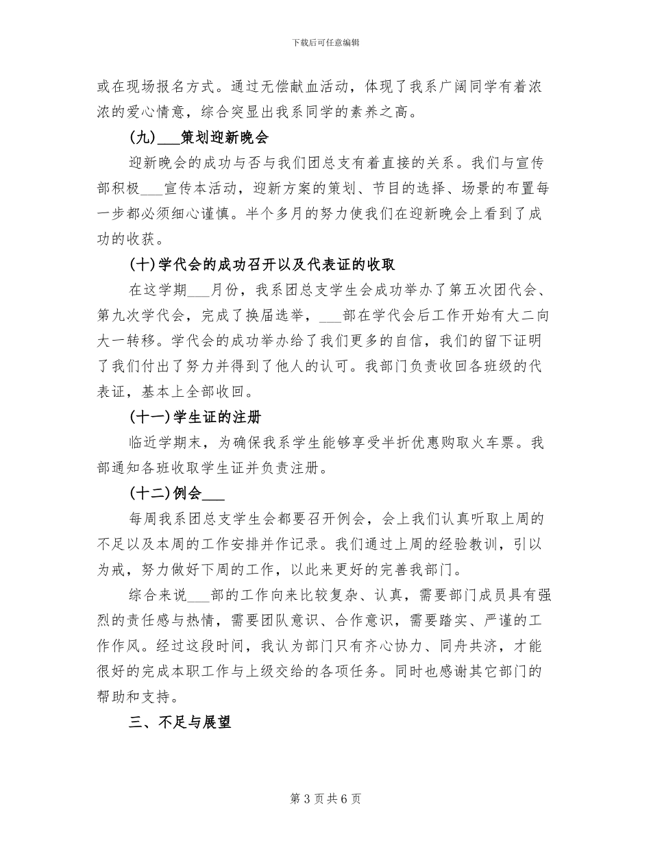 2024年团总支组织部工作总结范文_第3页