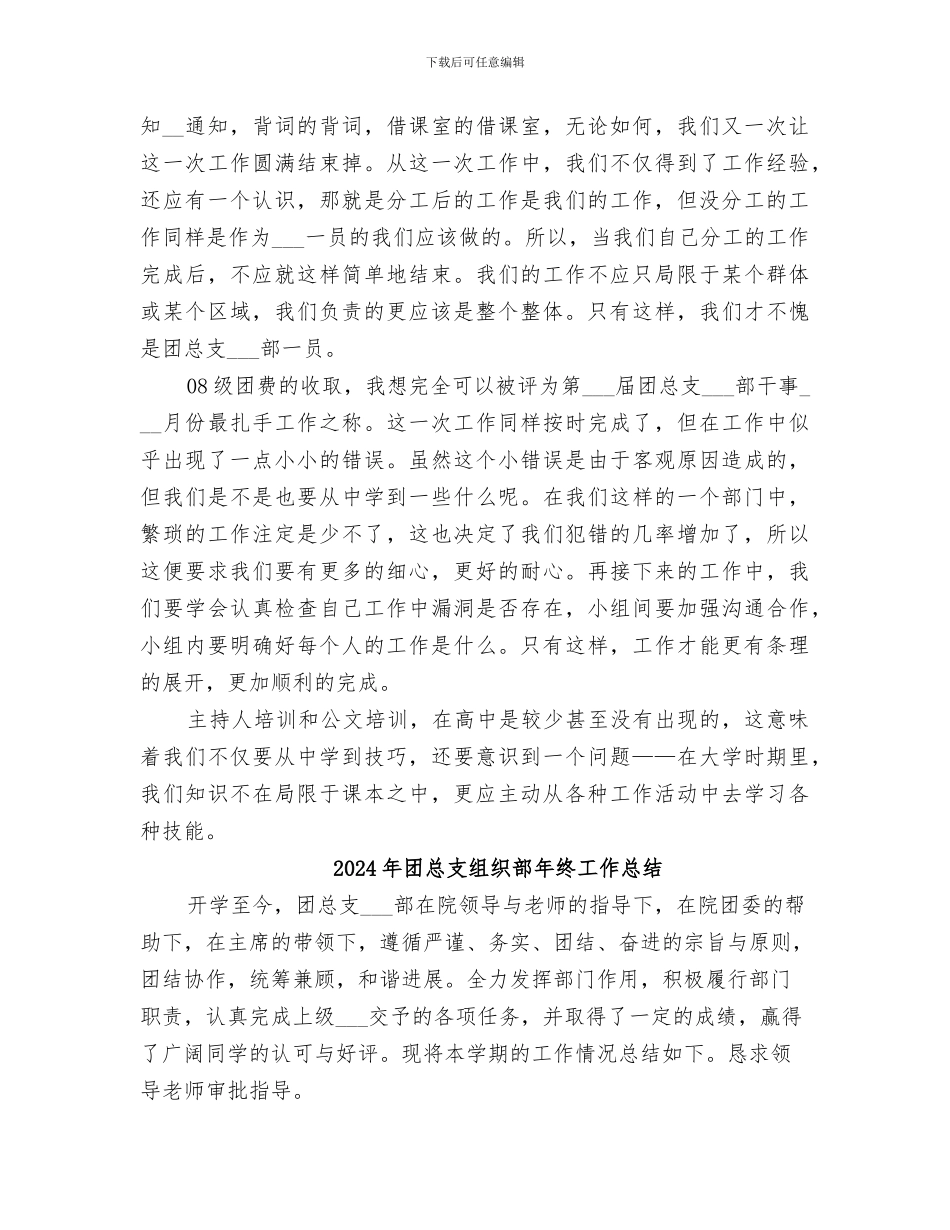 2024年团总支组织部工作总结范本_第2页