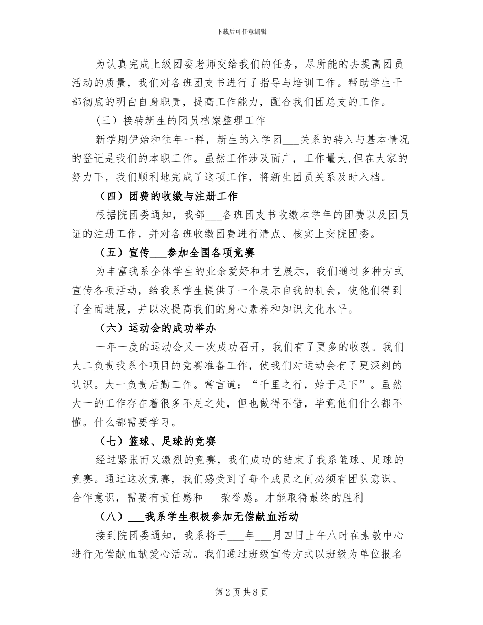 2024年团总支组织部年终工作总结_第2页