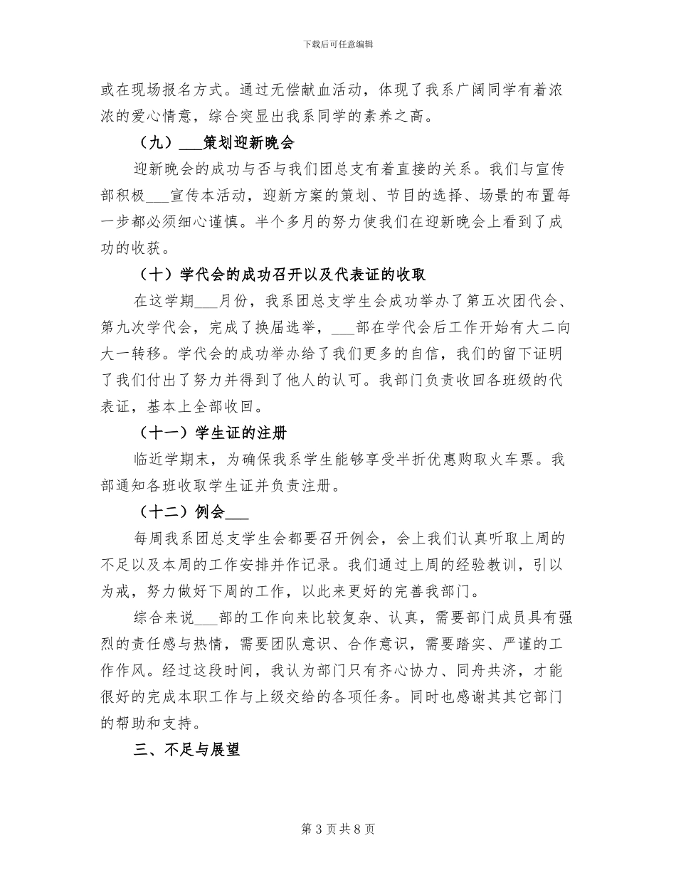 2024年团总支组织部年终工作总结_第3页