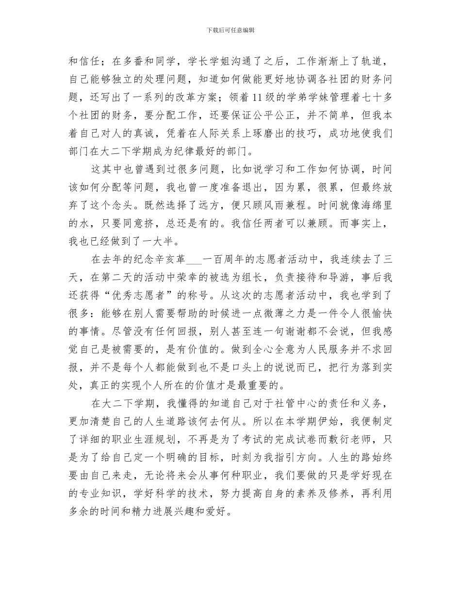 2024年团推优个人总结范文_第3页