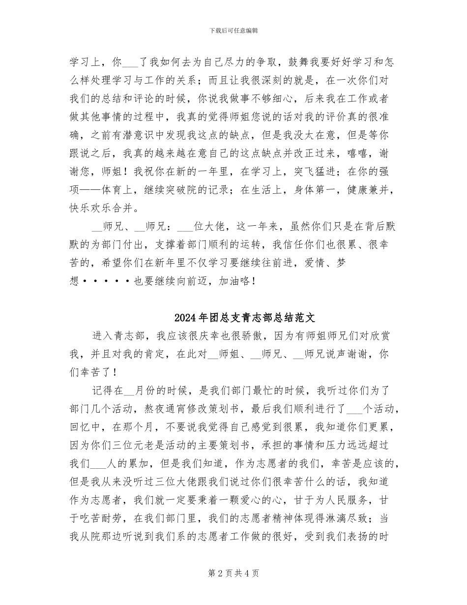 2024年团总支青志部总结_第2页