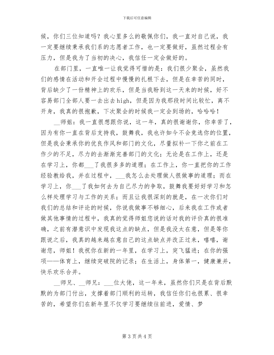 2024年团总支青志部总结_第3页