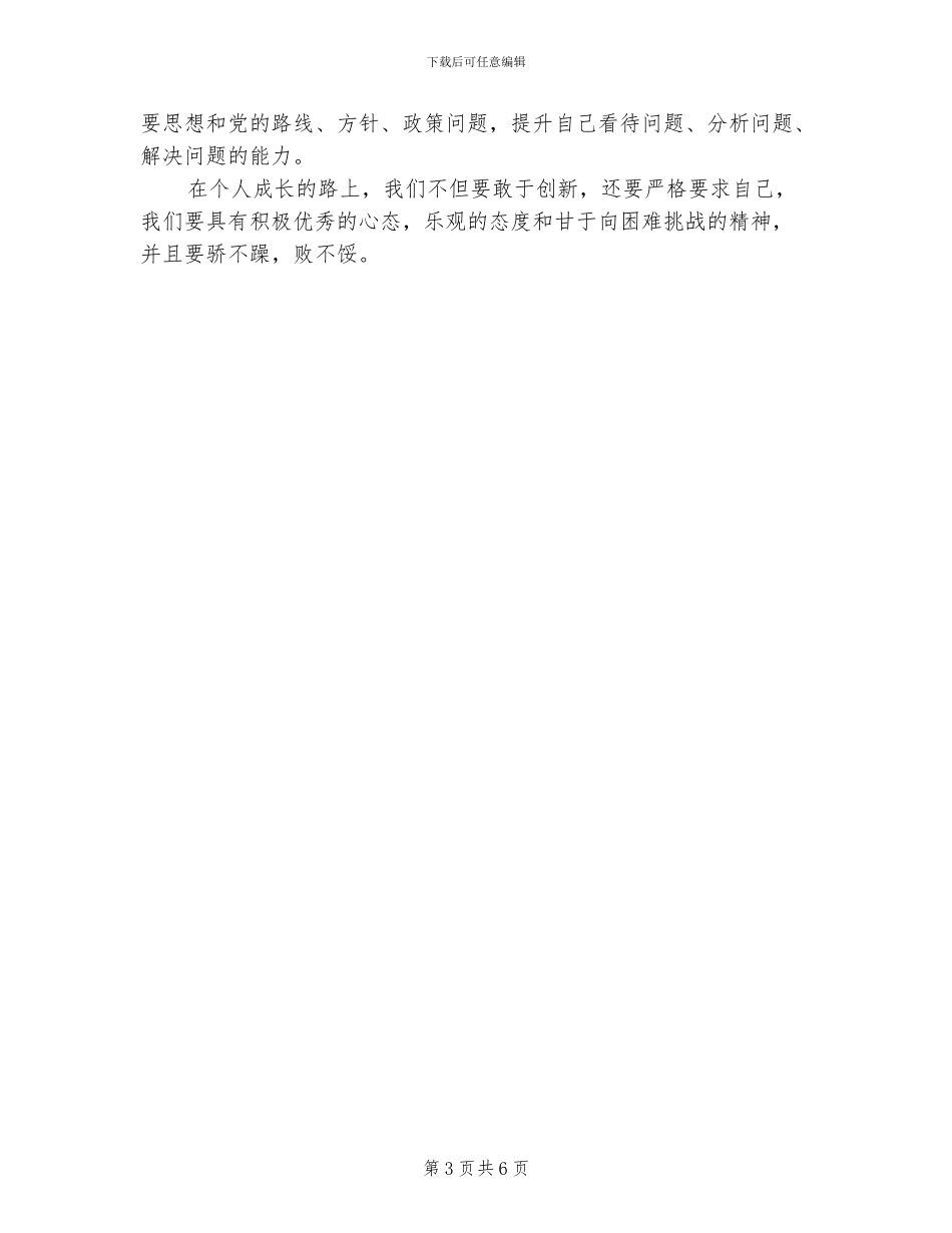 2024年团推优自我鉴定个人总结_第3页