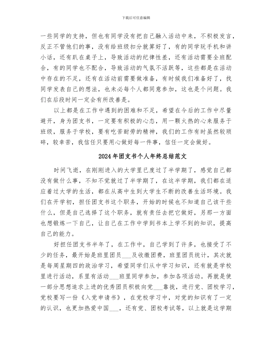 2024年团支书个人年终总结_第2页