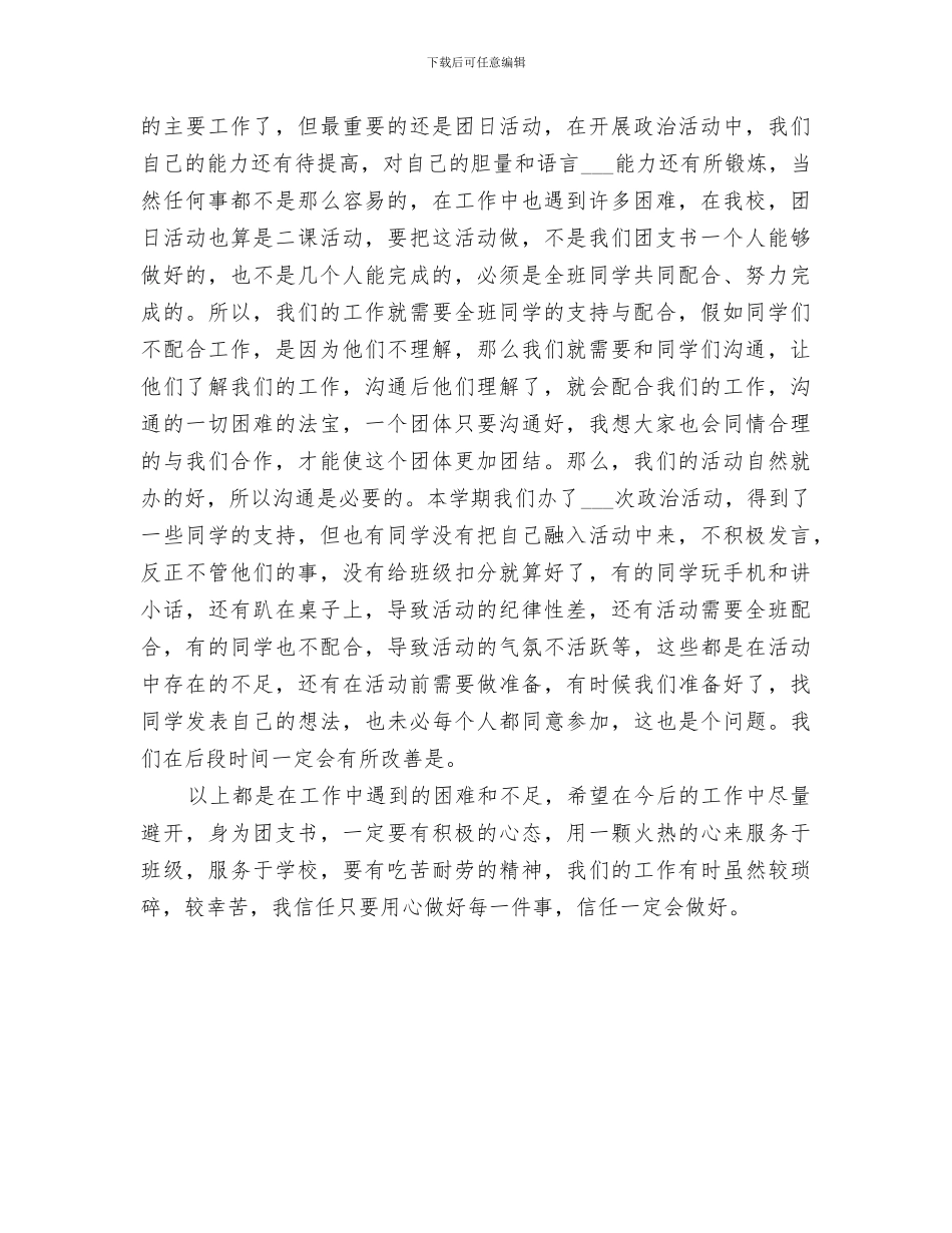 2024年团支书个人年终总结_第3页