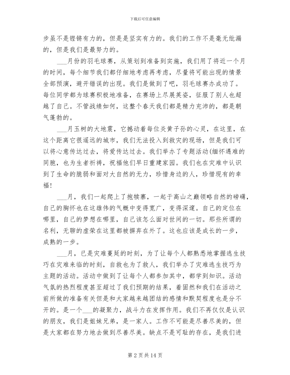 2024年团支书个人总结范文_第2页