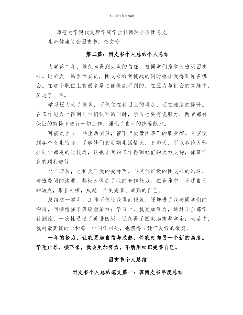 2024年团支书个人总结_第3页