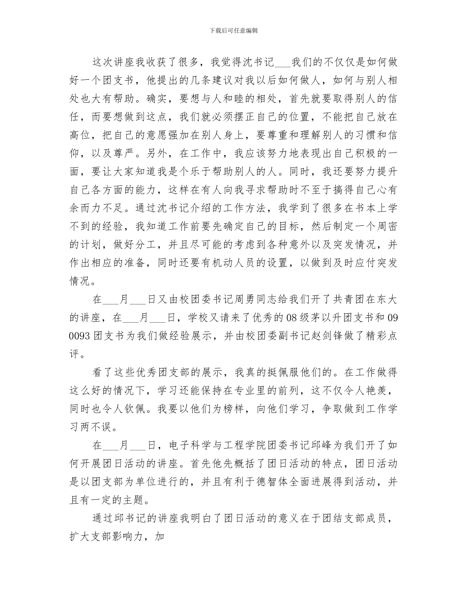 2024年团支书培训总结_第2页