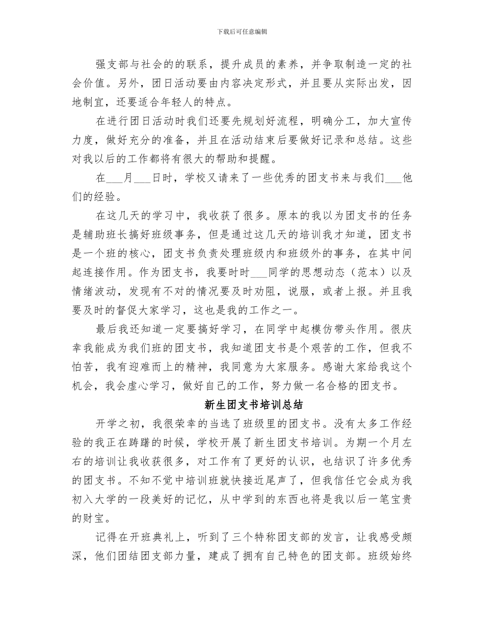 2024年团支书培训总结_第3页