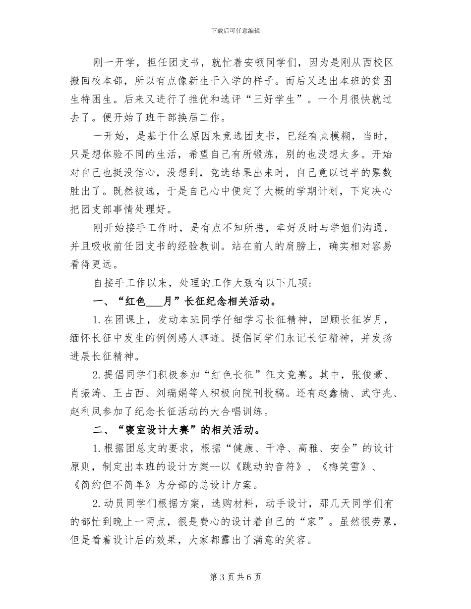 2024年团支书学期工作总结和计划范本_第3页