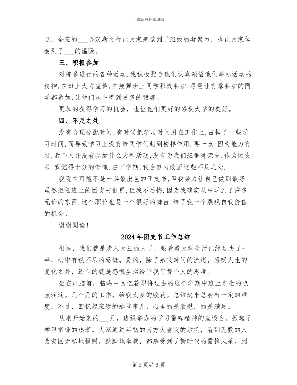 2024年团支书学期自我总结_第2页