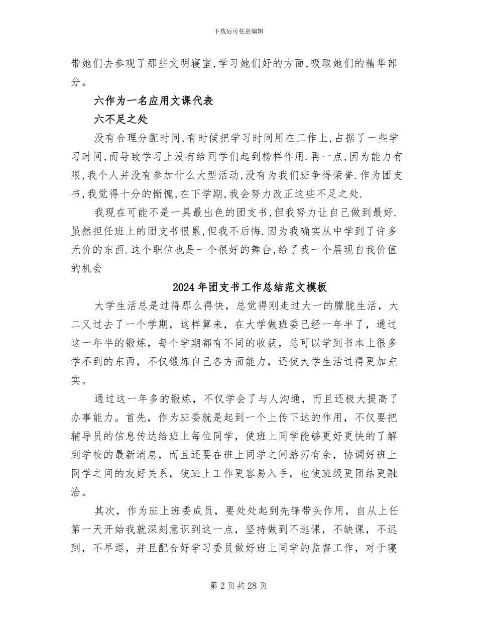 2024年团支书工作总结范文_第2页