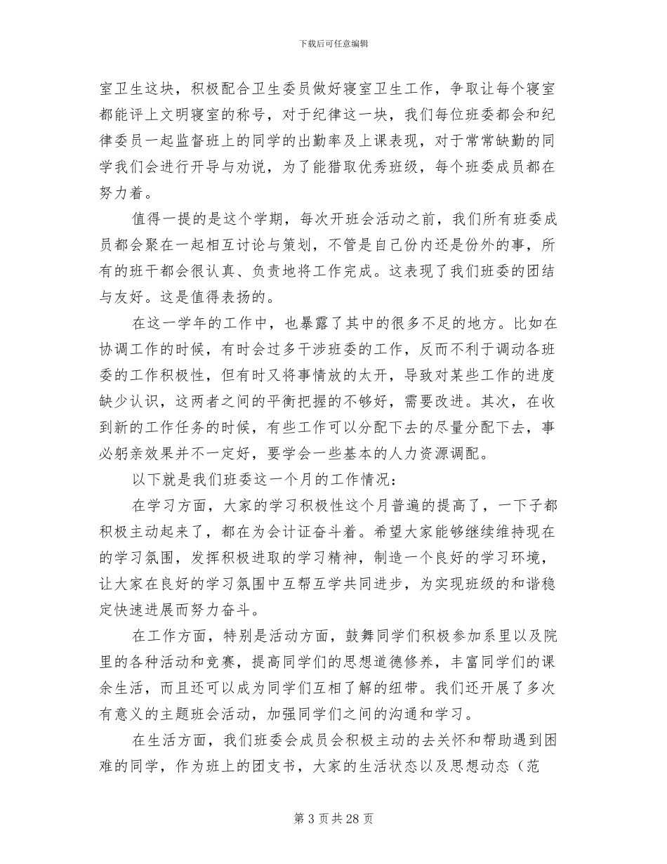 2024年团支书工作总结范文_第3页