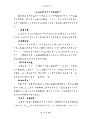 2024年团支书工作总结范文