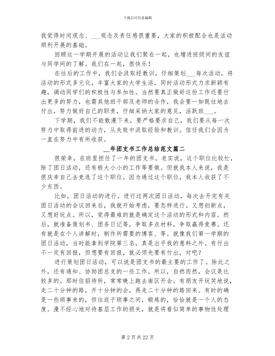 2024年团支书工作总结范本_第2页