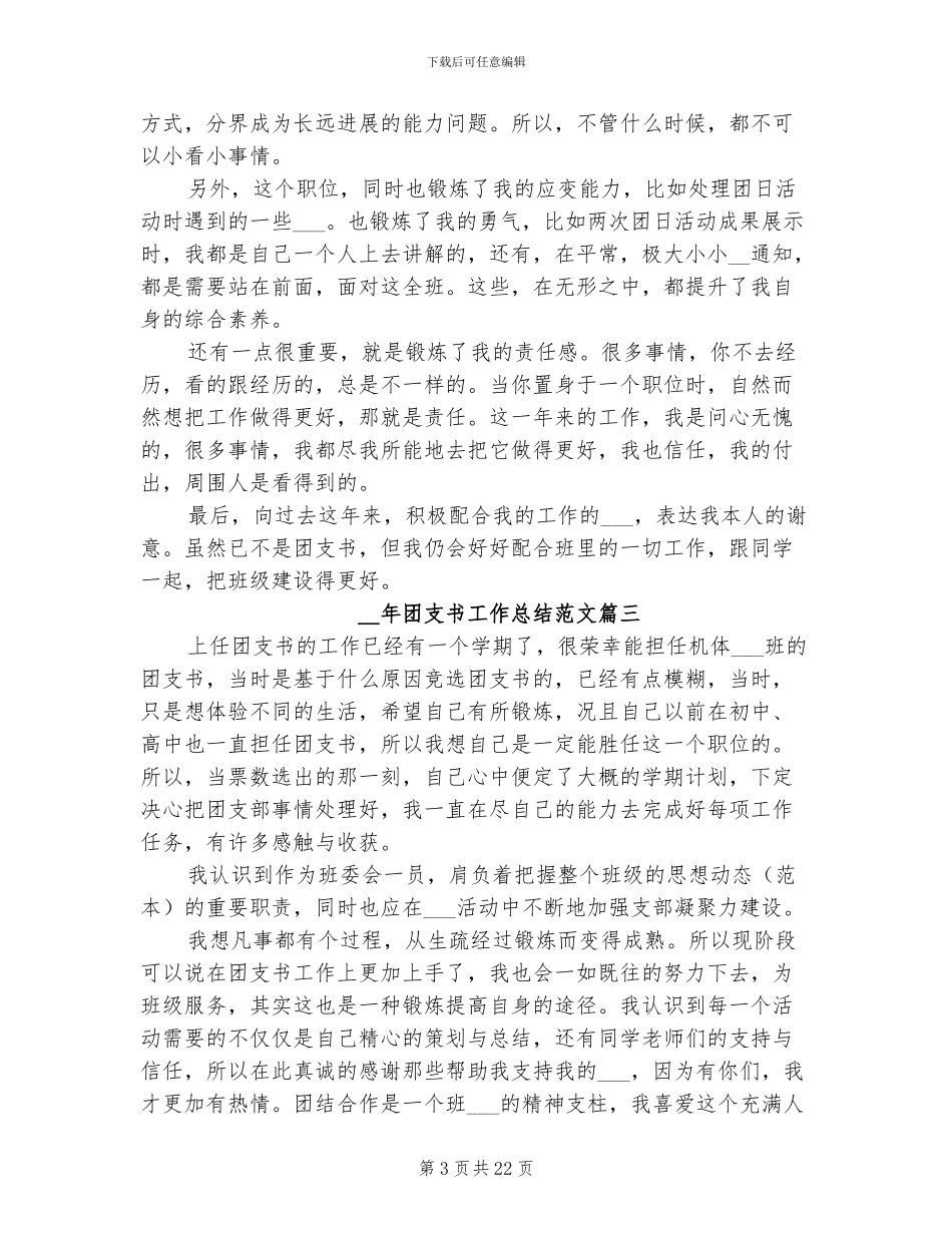 2024年团支书工作总结范本_第3页