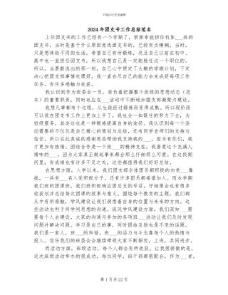 2024年团支书工作总结范本