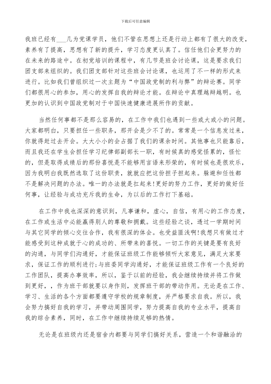 2024年团支书工作报告总结_第3页