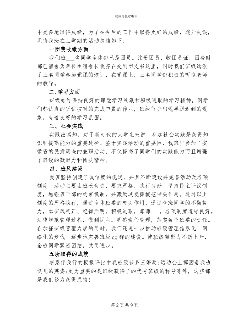 2024年团支书年度工作总结_第2页