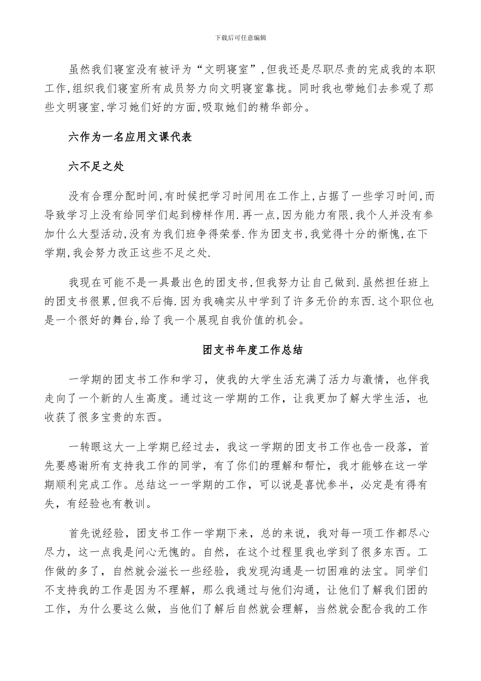 2024年团支书年度工作总结四篇_第2页