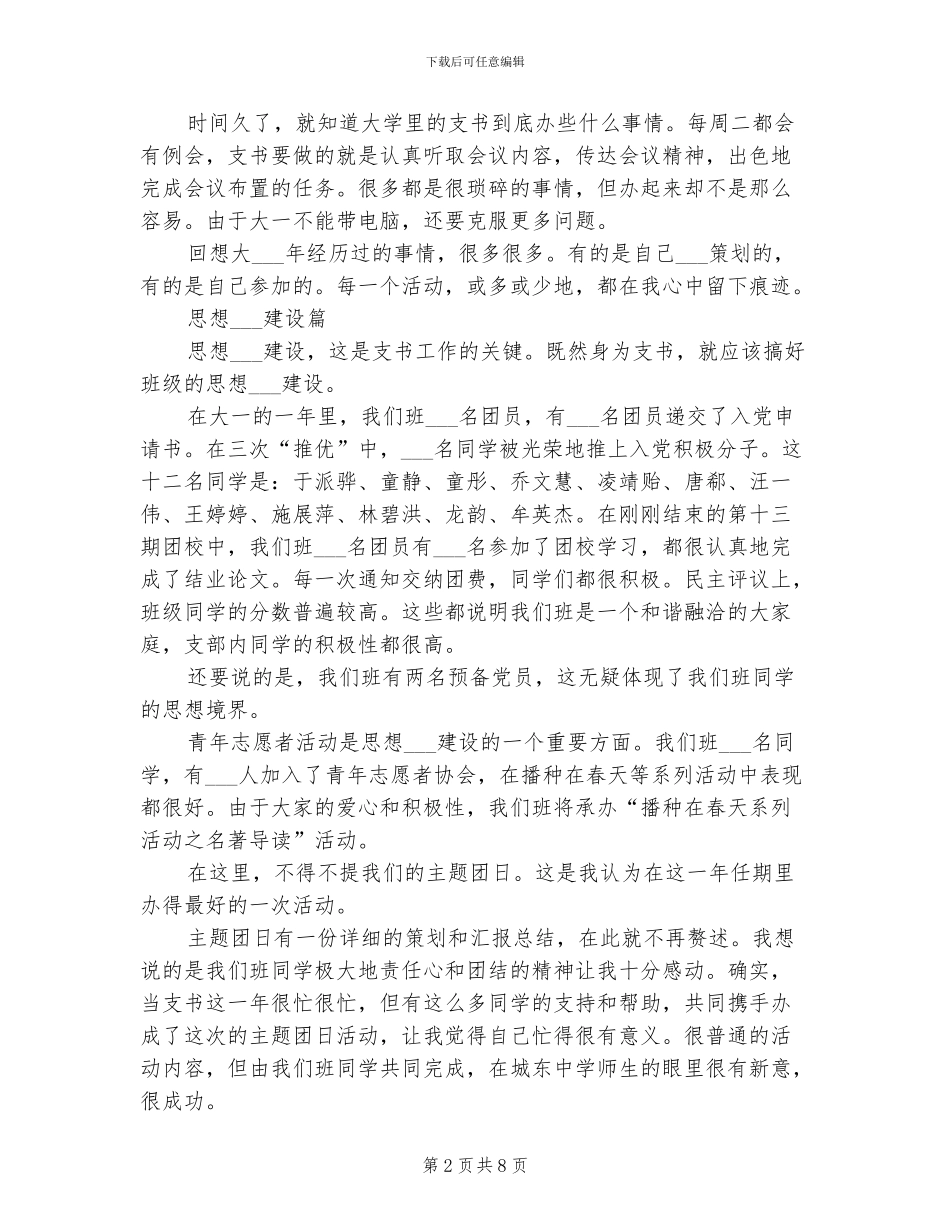 2024年团支书年度年终工作总结_第2页