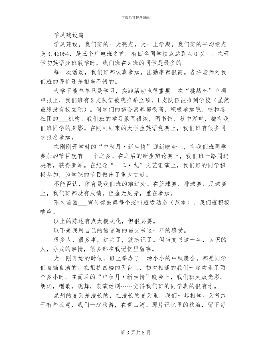 2024年团支书年度年终工作总结_第3页