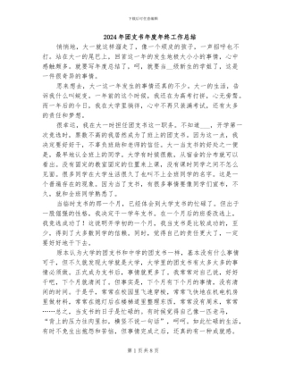 2024年团支书年度年终工作总结