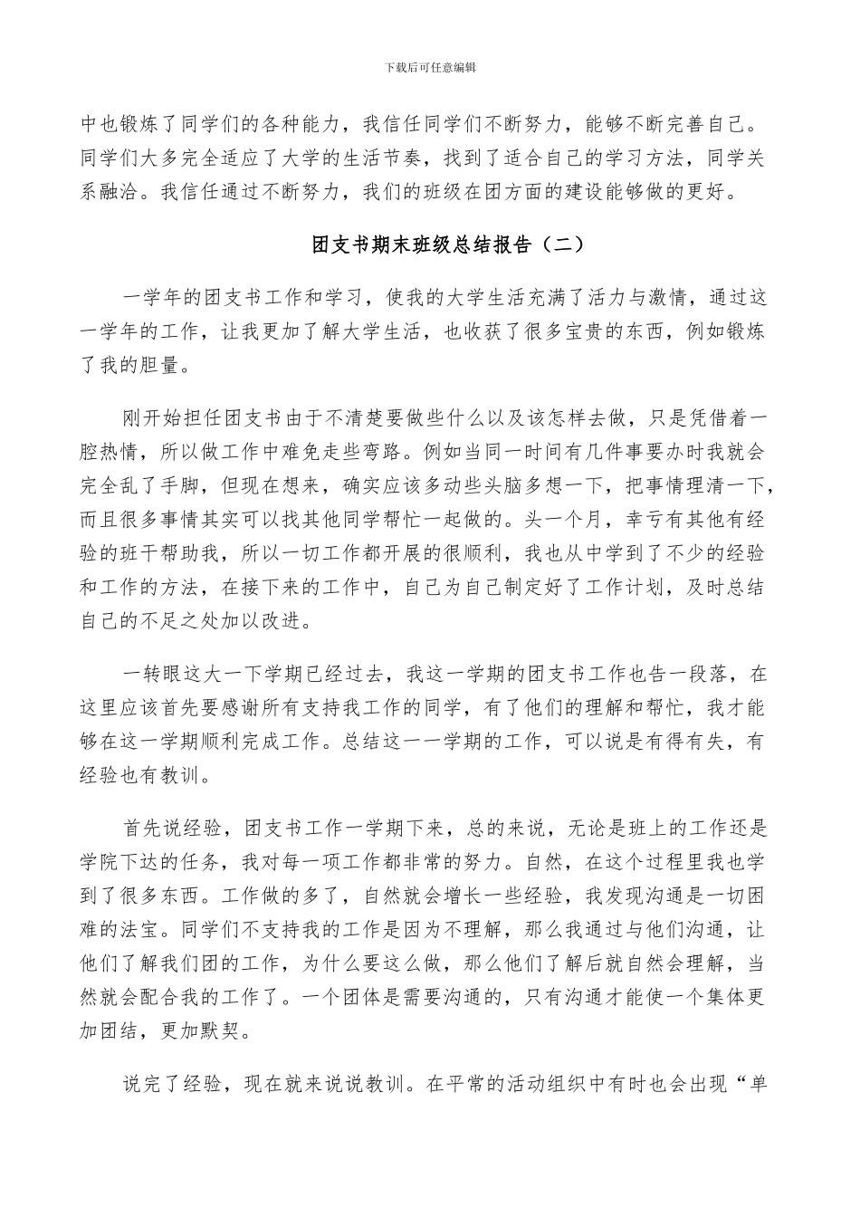 2024年团支书期末班级工作总结_第2页
