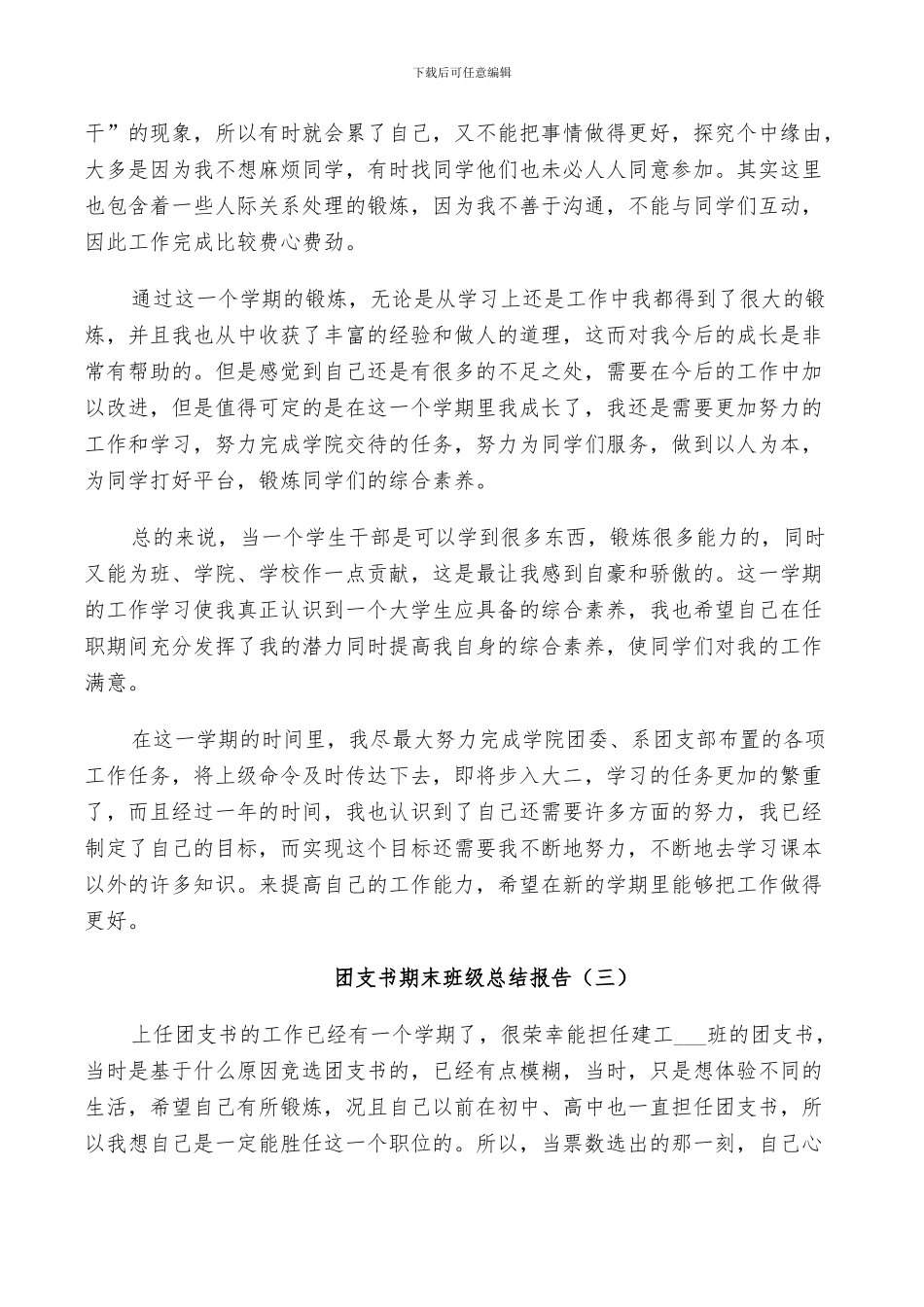2024年团支书期末班级工作总结_第3页