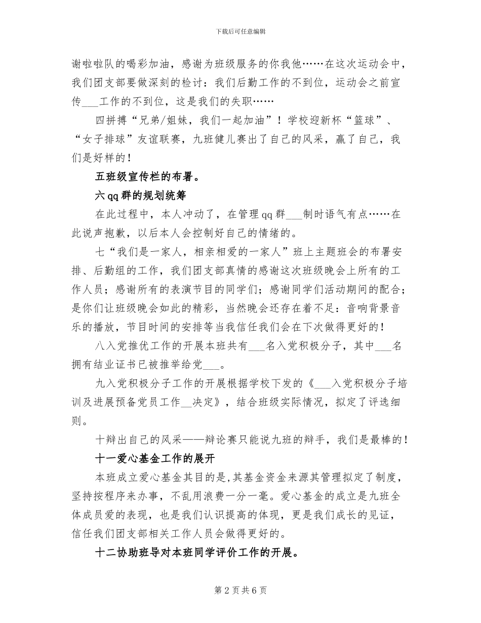 2024年团支部2024学年工作总结_第2页