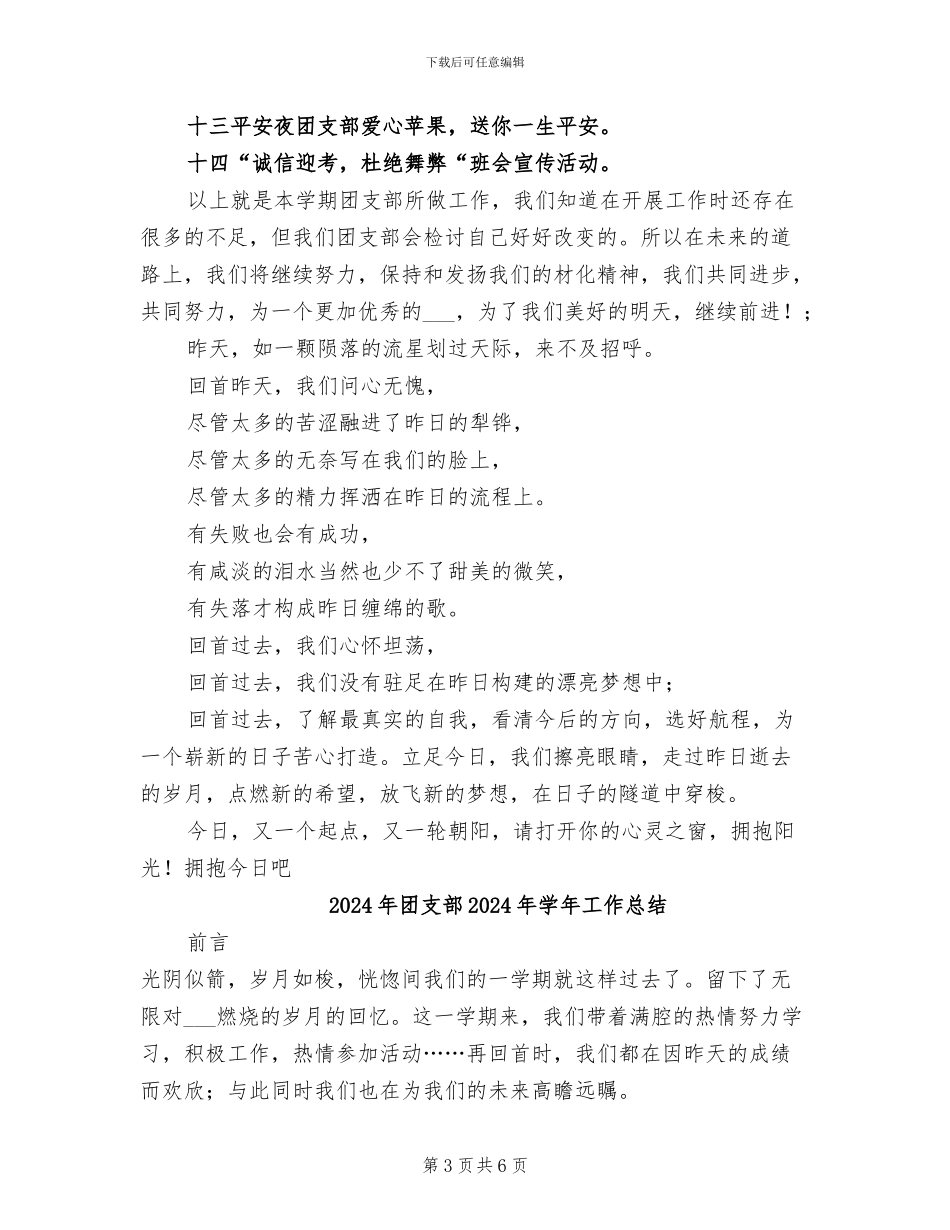 2024年团支部2024学年工作总结_第3页