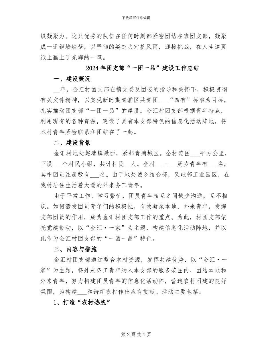 2024年团支部4月工作总结_第2页