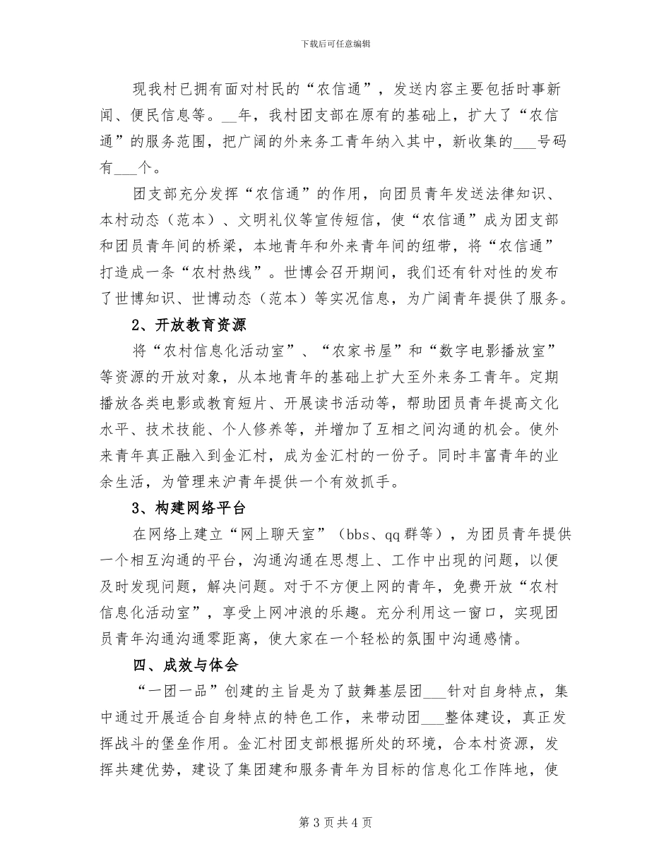 2024年团支部4月工作总结_第3页