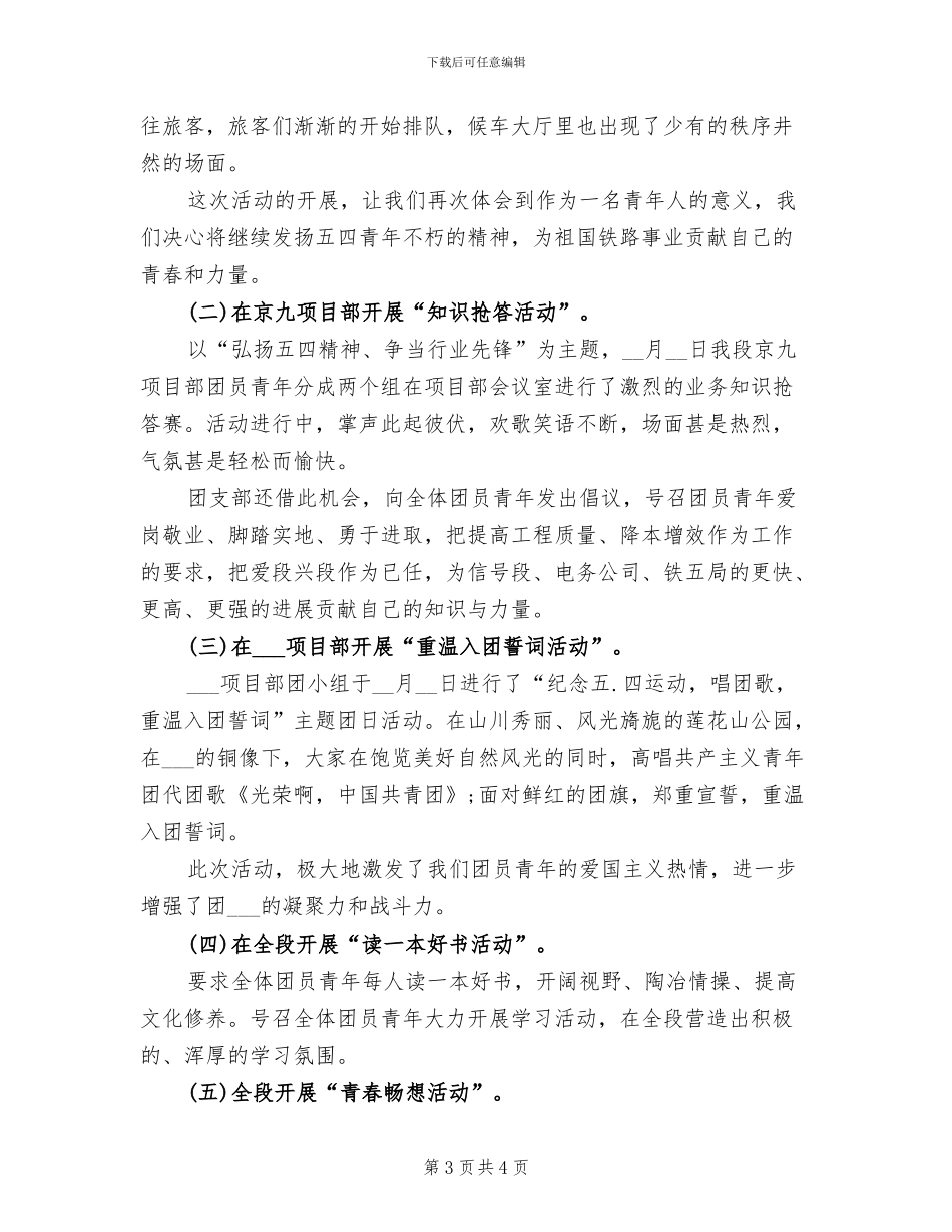 2024年团支部“三走”主题团日活动总结_第3页