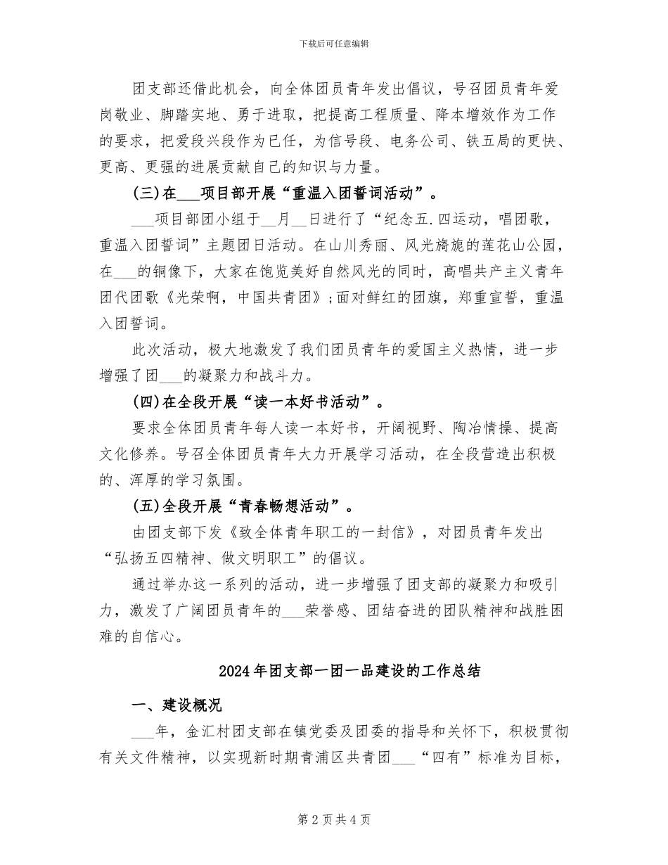 2024年团支部“五四”青年节活动总结_第2页