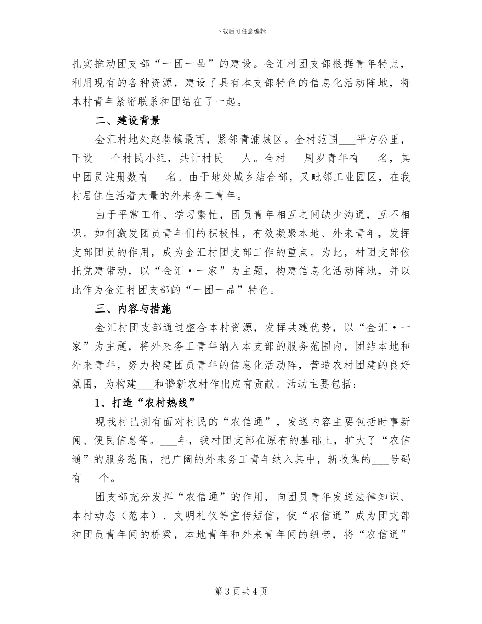 2024年团支部“五四”青年节活动总结_第3页