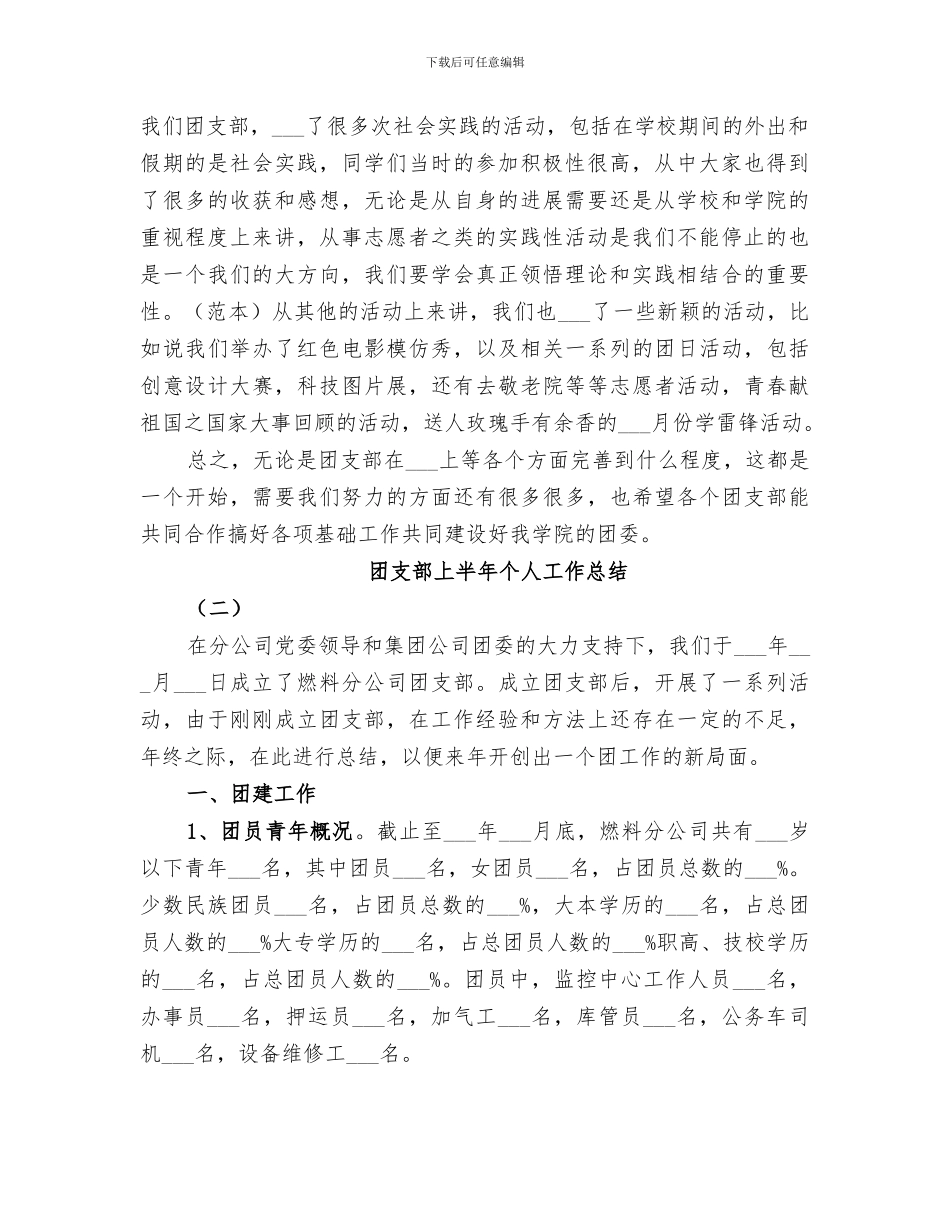 2024年团支部上半年个人工作总结范文_第2页