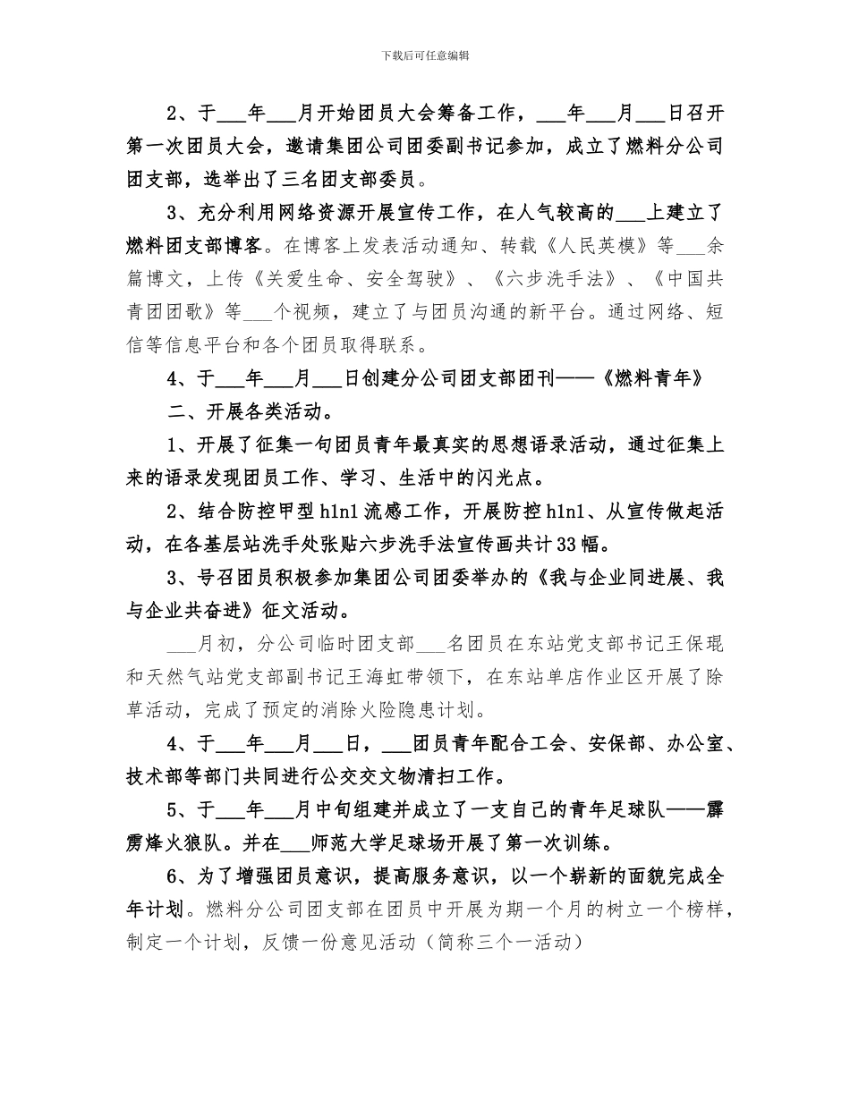 2024年团支部上半年个人工作总结范文_第3页