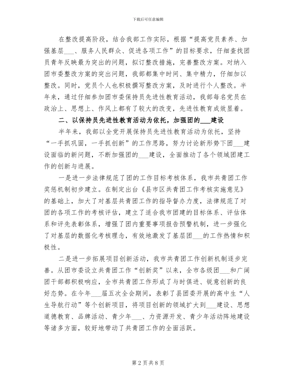 2024年团支部三月工作总结_第2页