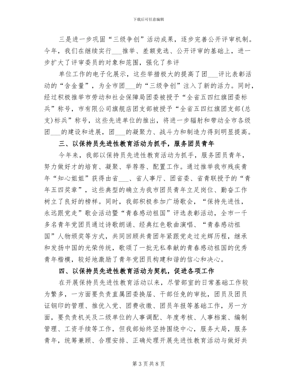 2024年团支部三月工作总结_第3页