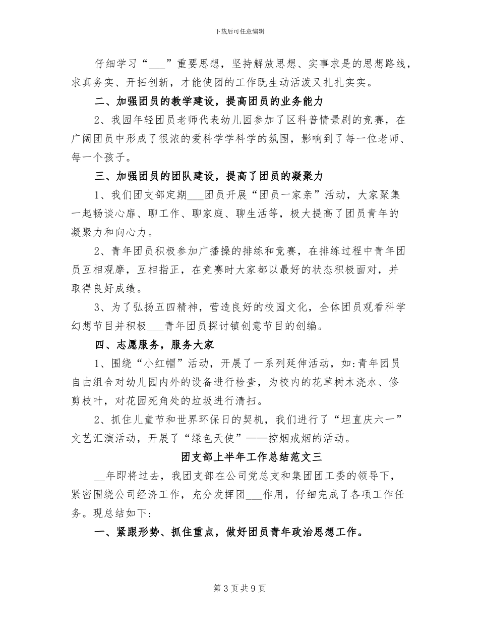 2024年团支部上半年工作总结和下半年计划_第3页