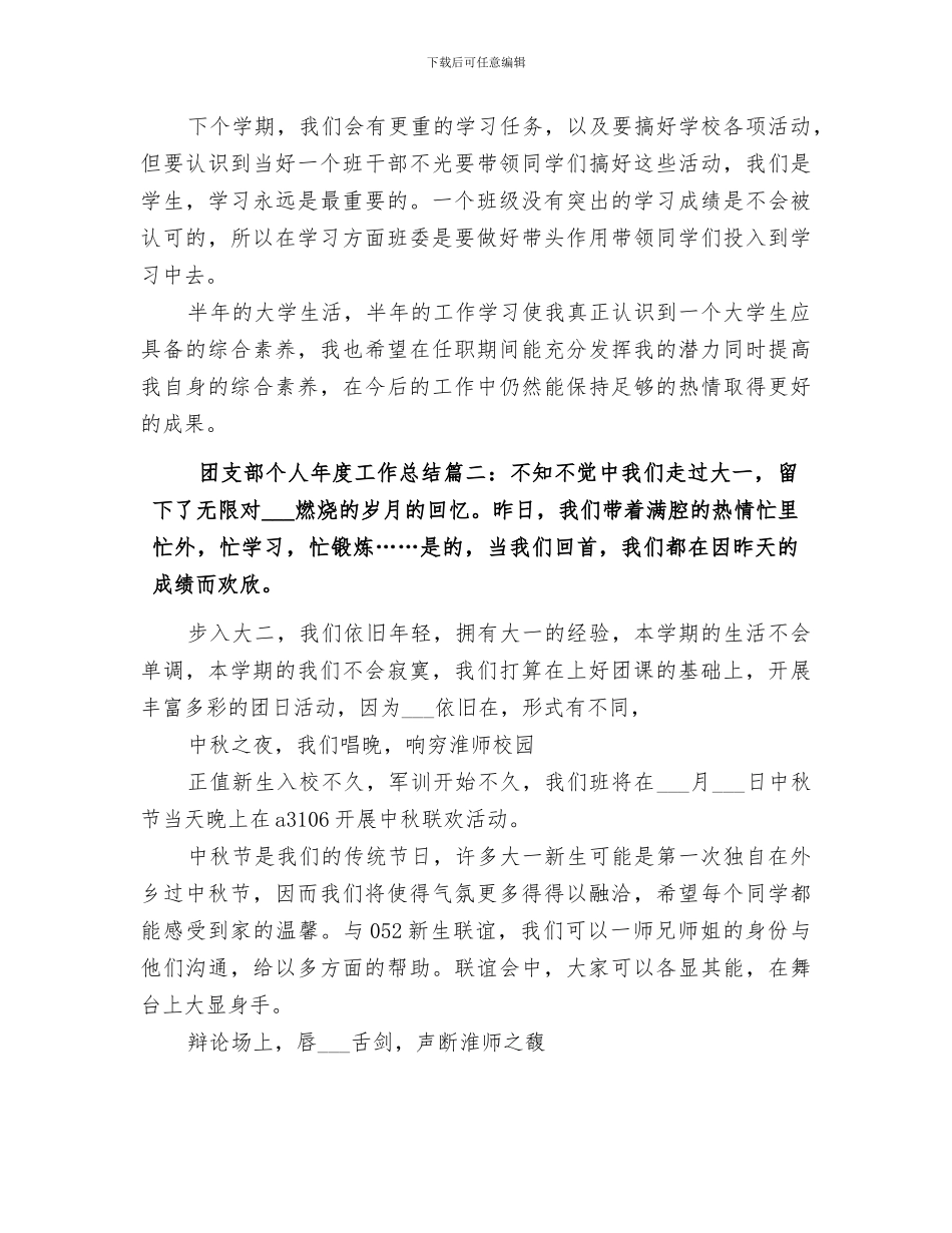 2024年团支部个人年度工作总结_第3页