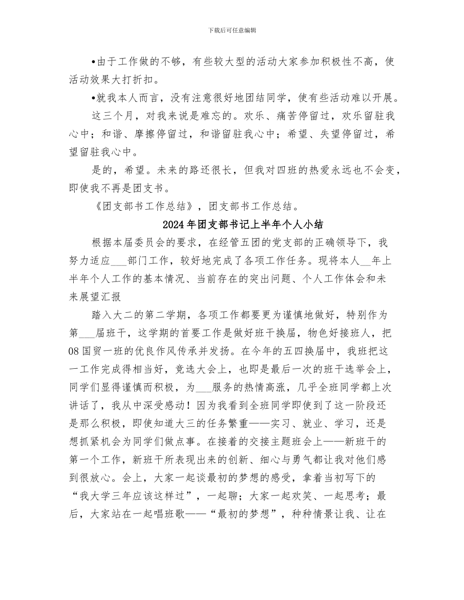 2024年团支部书工作总结_第2页