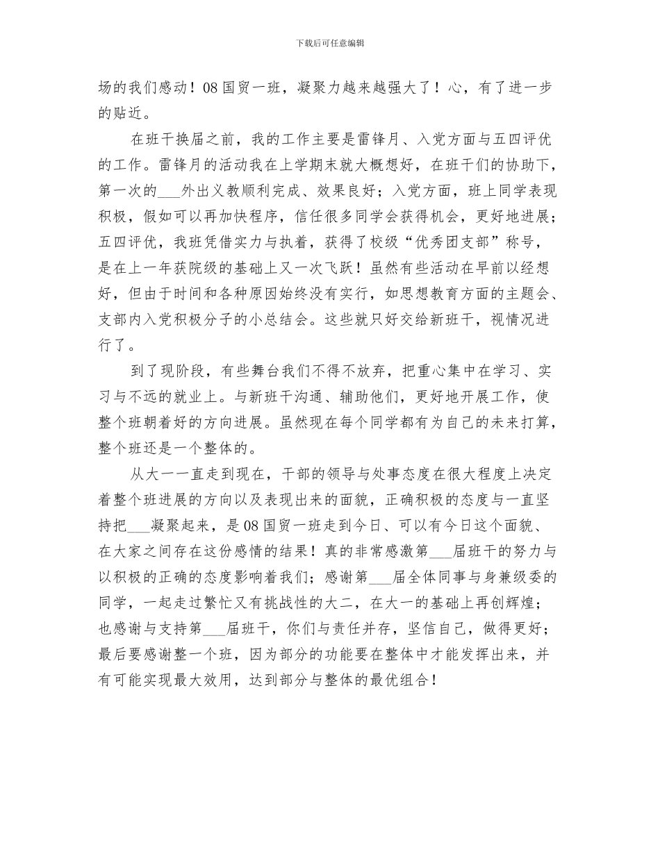 2024年团支部书工作总结_第3页