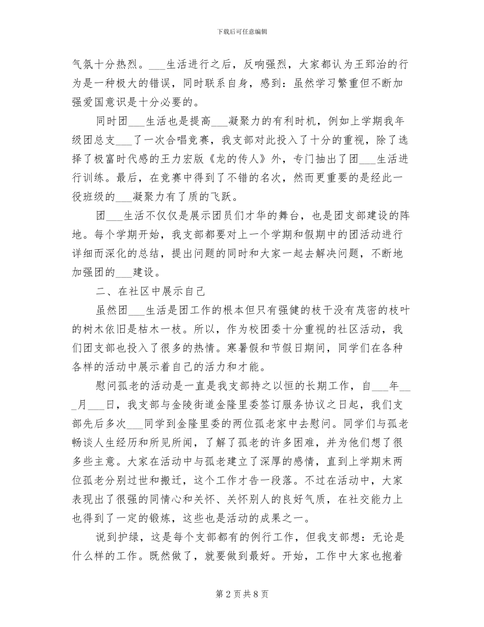 2024年团支部书记个人总结_第2页