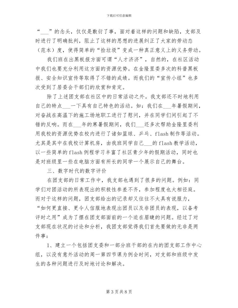 2024年团支部书记个人总结_第3页